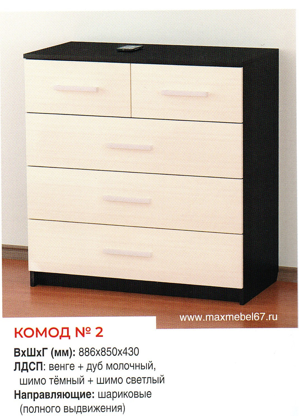 Комод №2