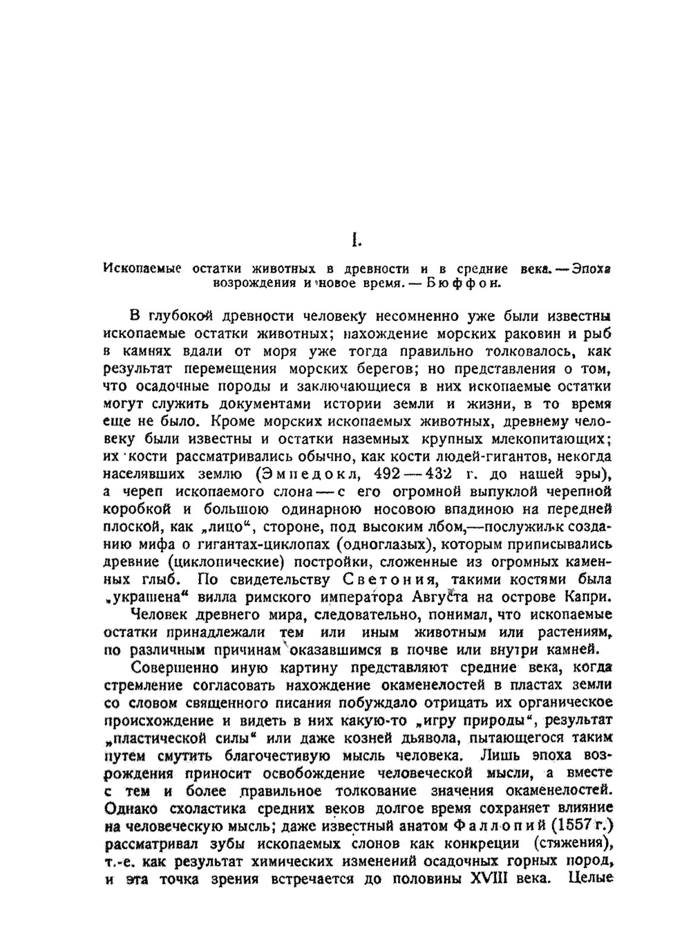 Из истории палеонтологии. (Идея эволюции) | А. Борисяк