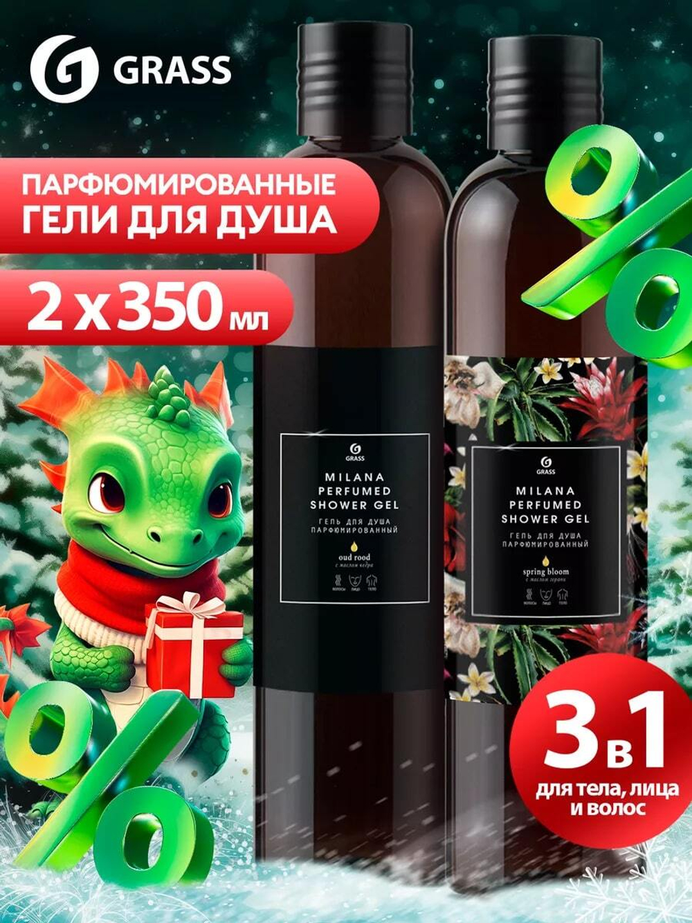 Парфюмированный гель для душа женский и мужской 350 мл 2 шт