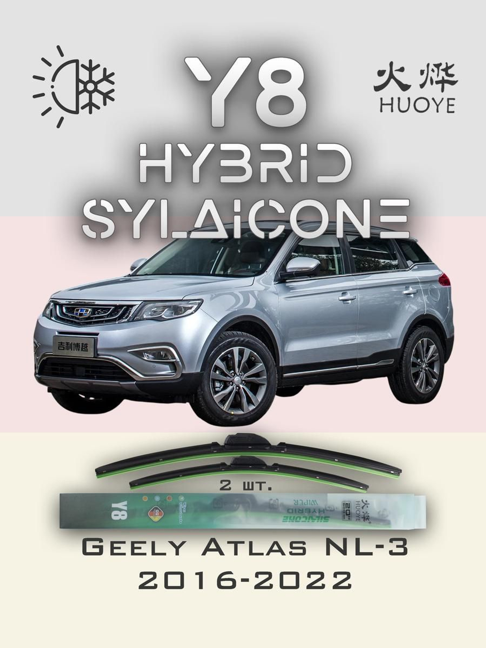 Щетки стеклоочистителя HUOYE Y8 600/425 мм на Geely Atlas | Side pin