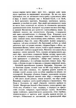 История Русской церкви | Д. Г. Гумилевский