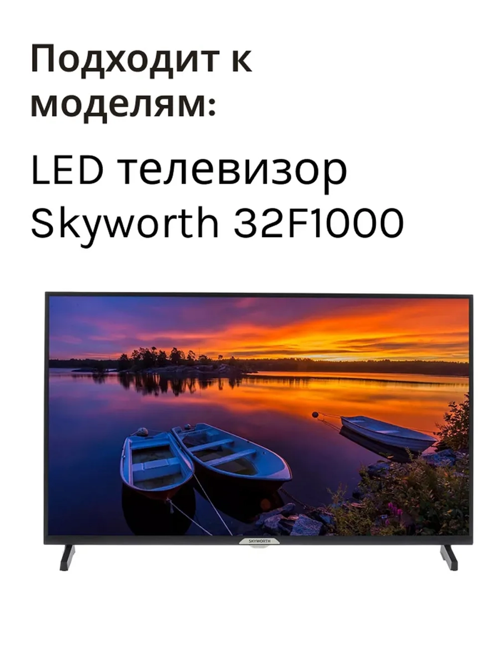 Пульт ДУ HS-2000H-9W "SKYWORTH" FOR , 32F1000 536J-262000-W9W0 (Skyworth 32F1000)