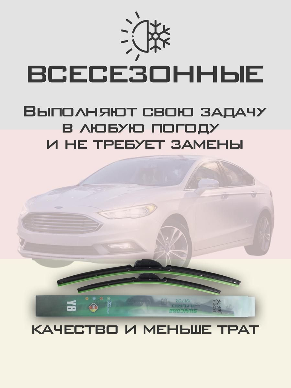 Щетки стеклоочистителя HUOYE Y8 650/650 мм на Ford Fusion | Pinch tab