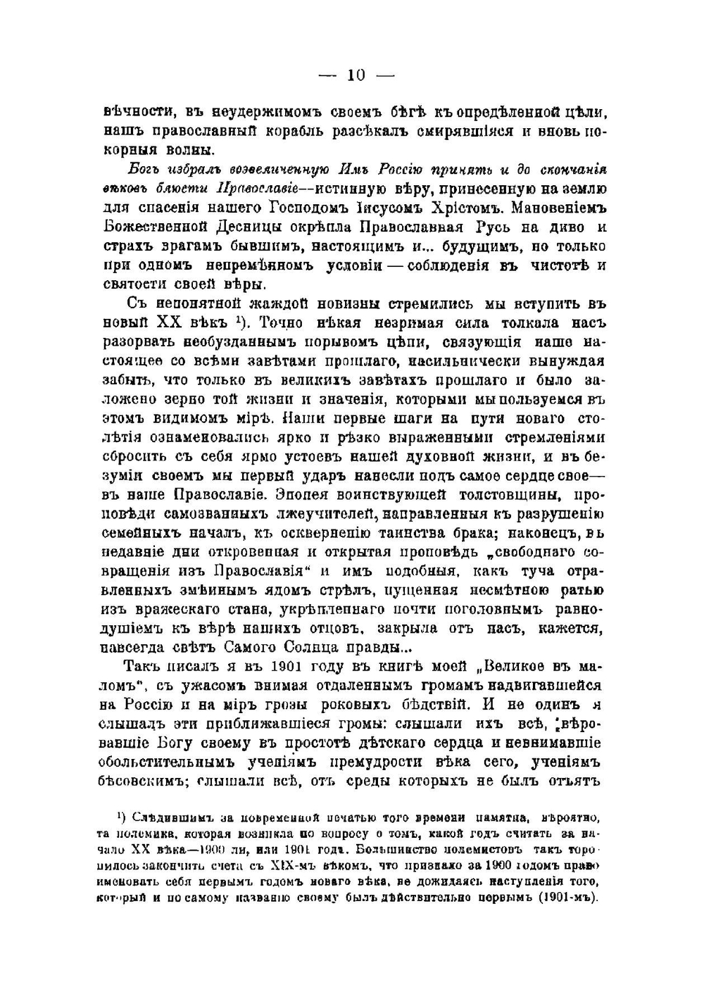 "Близ есть, при дверех", о том, чему не желают верить и что так близко | Нилус Сергей Александрович