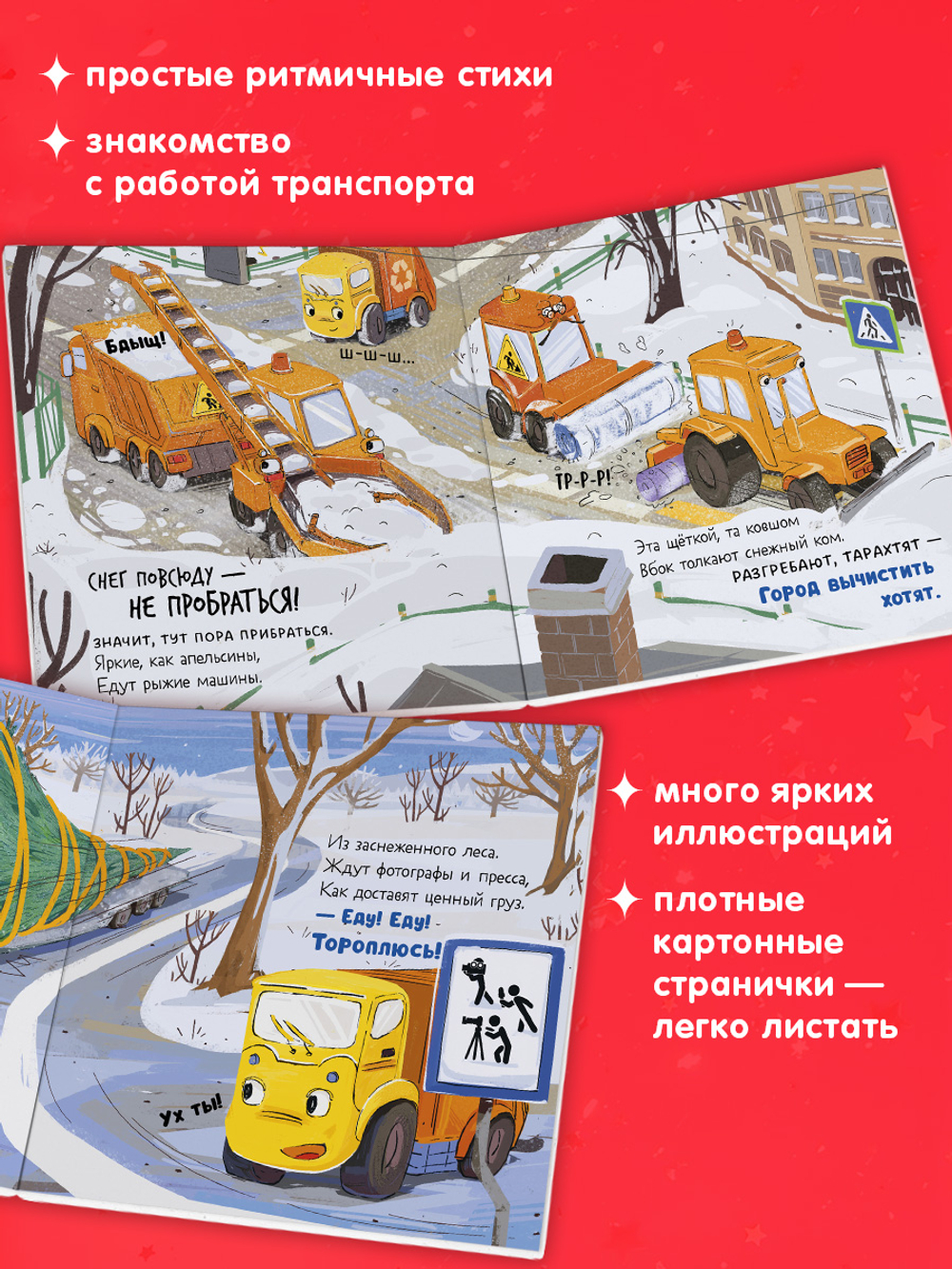Маленький мусоровоз. Книжки-картонки. Малыш мусоровоз встречает Новый год