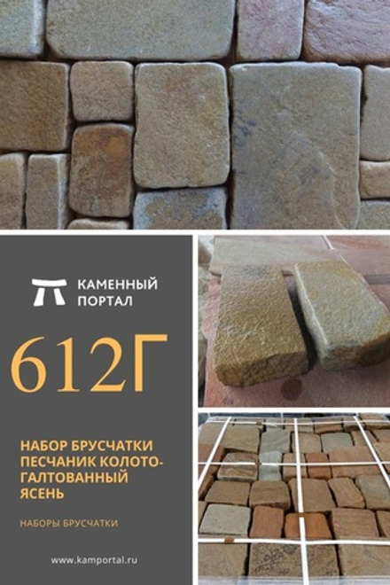 Set of Paving stones sandstone split-rounded Ash /m2