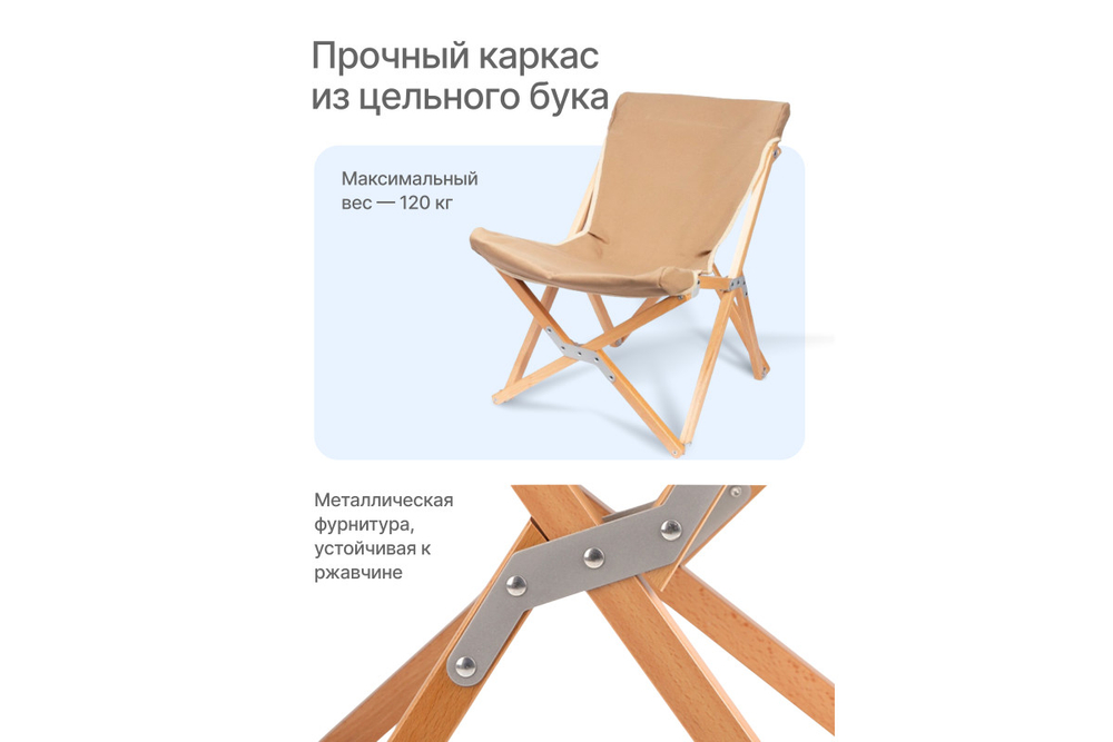 Кресло туристическое RoadLike Wood Бежевый