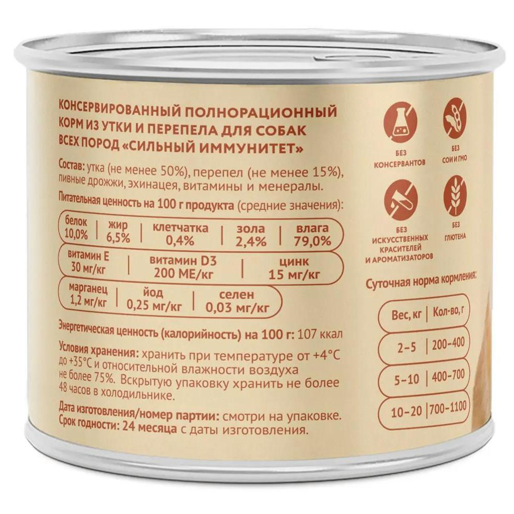 Корм для собак Мнямс Сильный Иммунитет, 200 г, утка с перепелкой