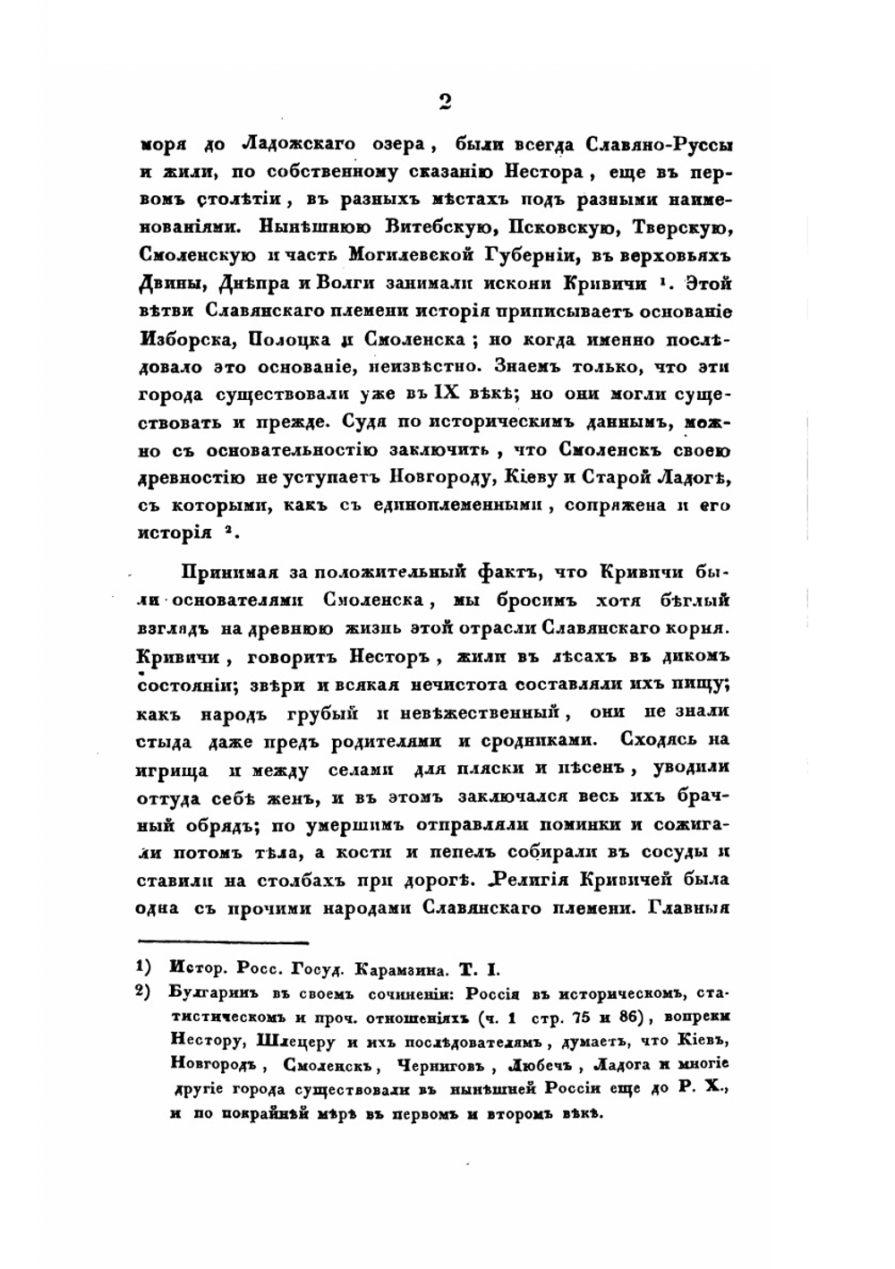 История города Смоленска | П. Никитин