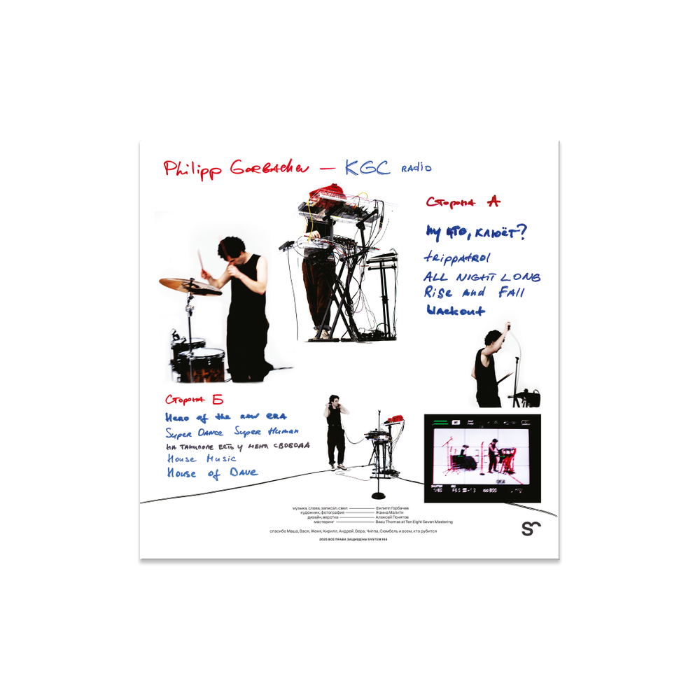 Philipp Gorbachev 'KGC Radio' (12" винил)