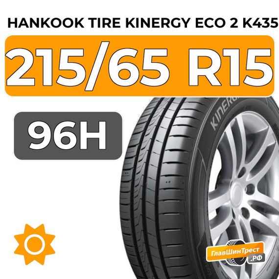 Hankook Tire Kinergy Eco 2 K435 215/65 R15 96H