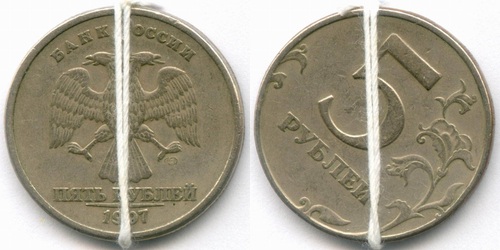 5 рублей 1997 год. Брак - поворот 45 градусов. VF