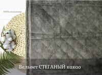 Вельвет СТЕГАНЫЙ какао