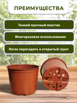 Горшки для цветов набор пластиковые 3 литра, 100 ШТ