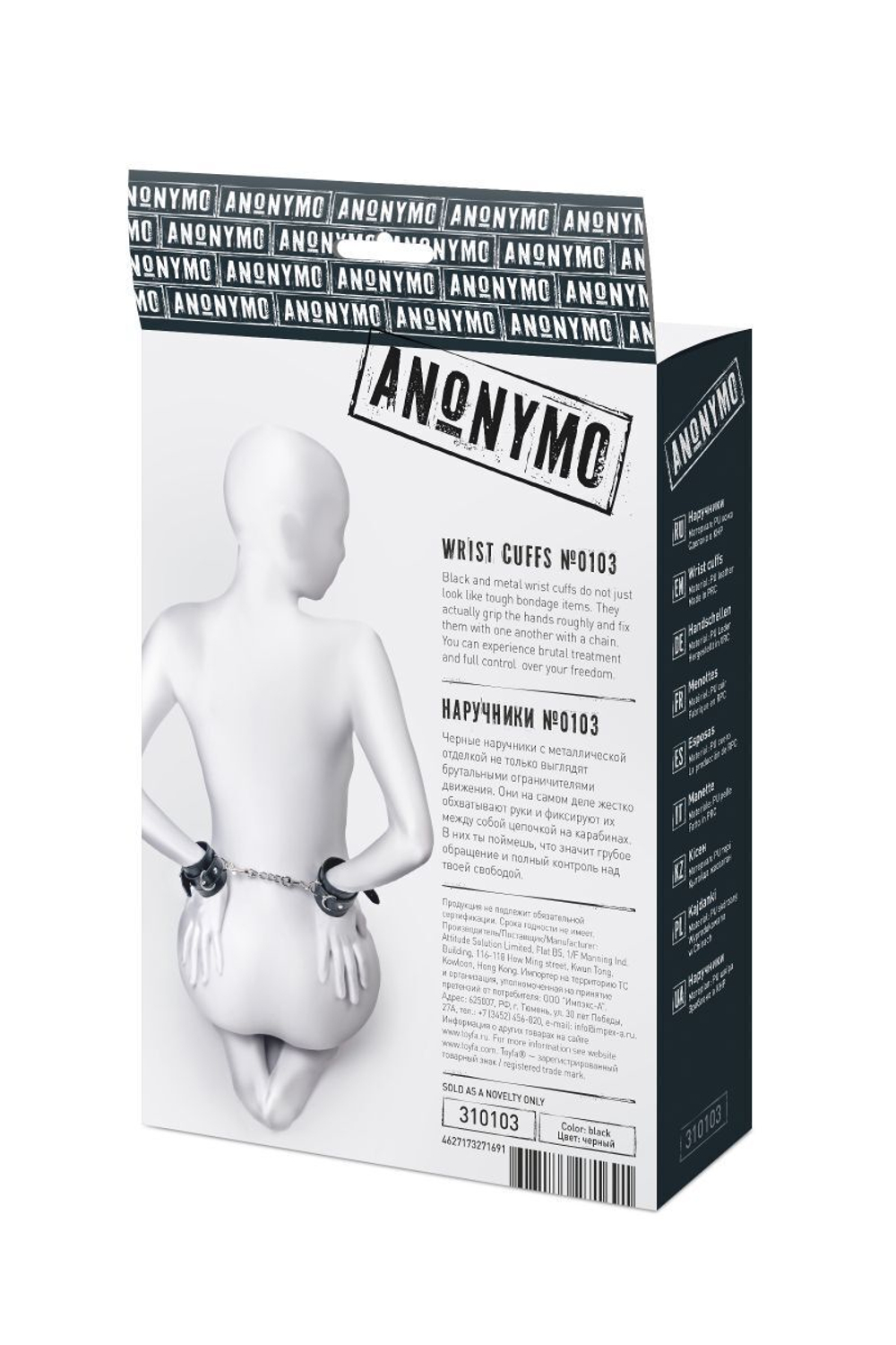 Черные наручники Anonymo на сцепке (Цвет: черный)