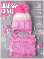 Шапка со снудом зимняя для девочки