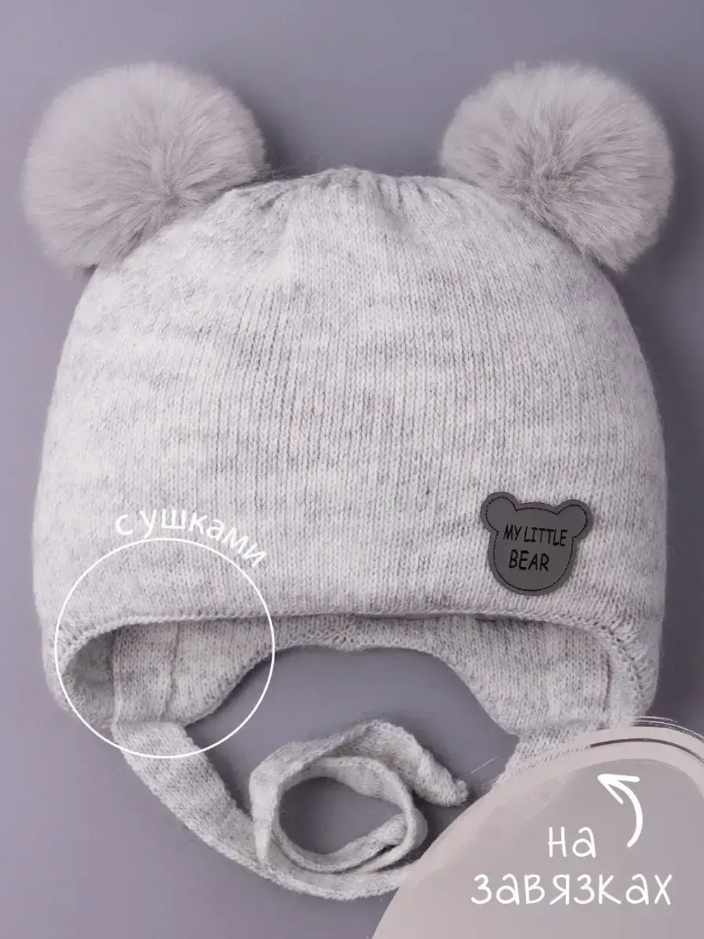 Шапка детская зимняя вязаная с ушками