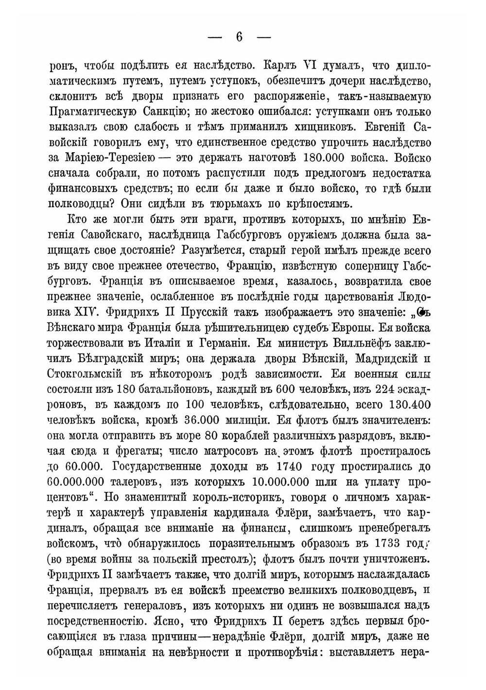 Политика России во время войны за австрийское наследство | Соловьев Сергей Михайлович