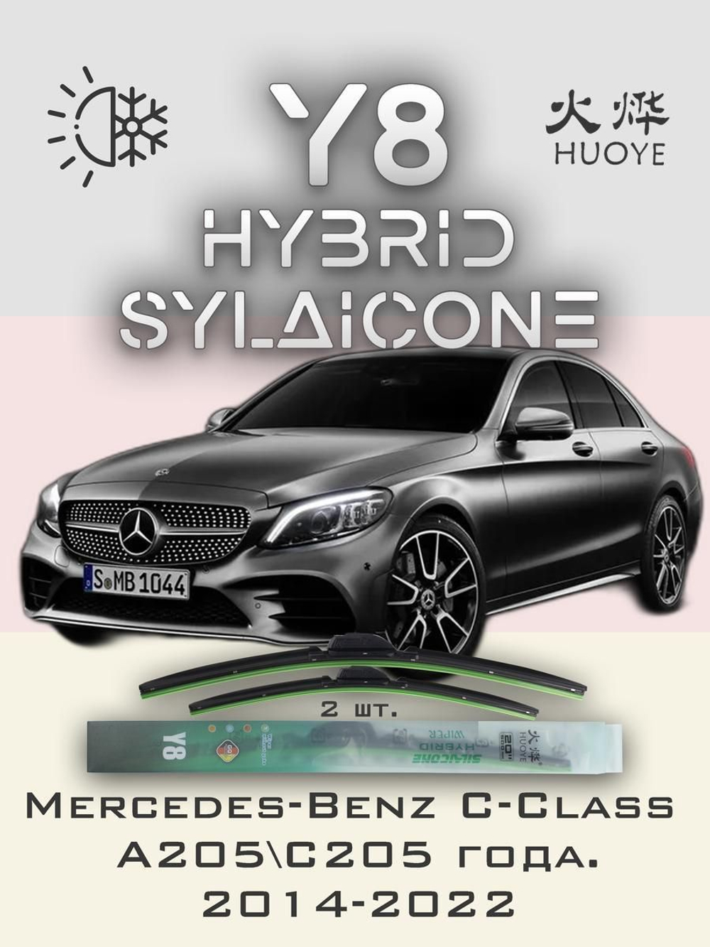 Щетки стеклоочистителя HUOYE Y8 550/550 мм на MercedesBenz CClass | MBTL1.1