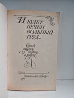И будет вечен вольный труд... Стихи русских поэтов о родине