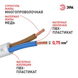 Провод ЭРА ПВС 2х0,75 мм2 100м белый