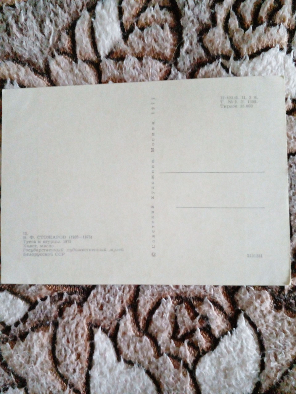 Винтажная открытка СССР В. Ф Строжаров. Туеса и огурцы. 1977 г.