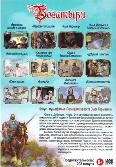 DVD - Богатыри 12 в 1. Сборник мультфильмов