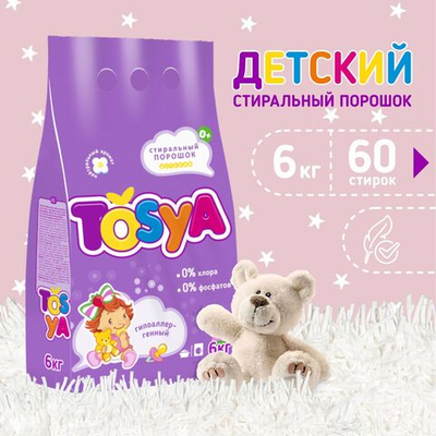 СМС TOSYA  для детского белья 6 кг.