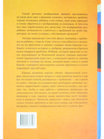 Зовем воображение на помощь. Детская нарративная терапия