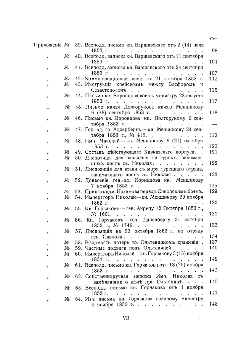 Восточная война 1853-1856 гг. в связи с современной ей политической обстановкой. Том 2 | Зайончковский Андрей Медардович