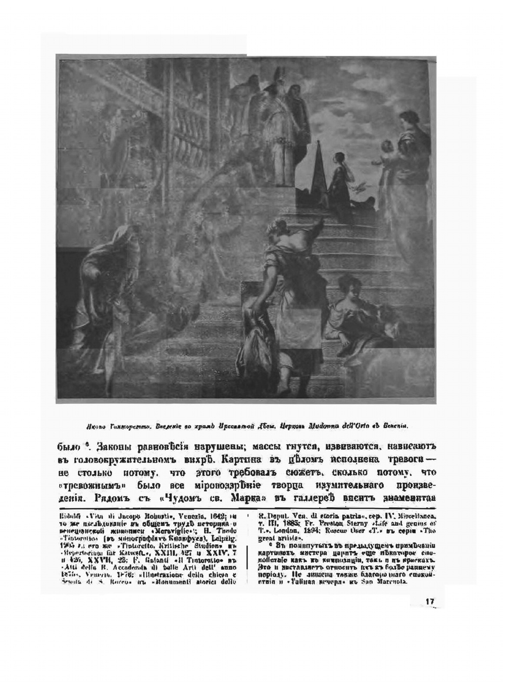 История живописи. Том 3 | А. Н. Бенуа