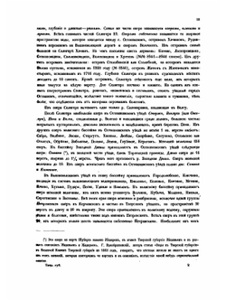 Тверская губерния. список населенных мест по сведениям 1859 г. | И. Вильсон