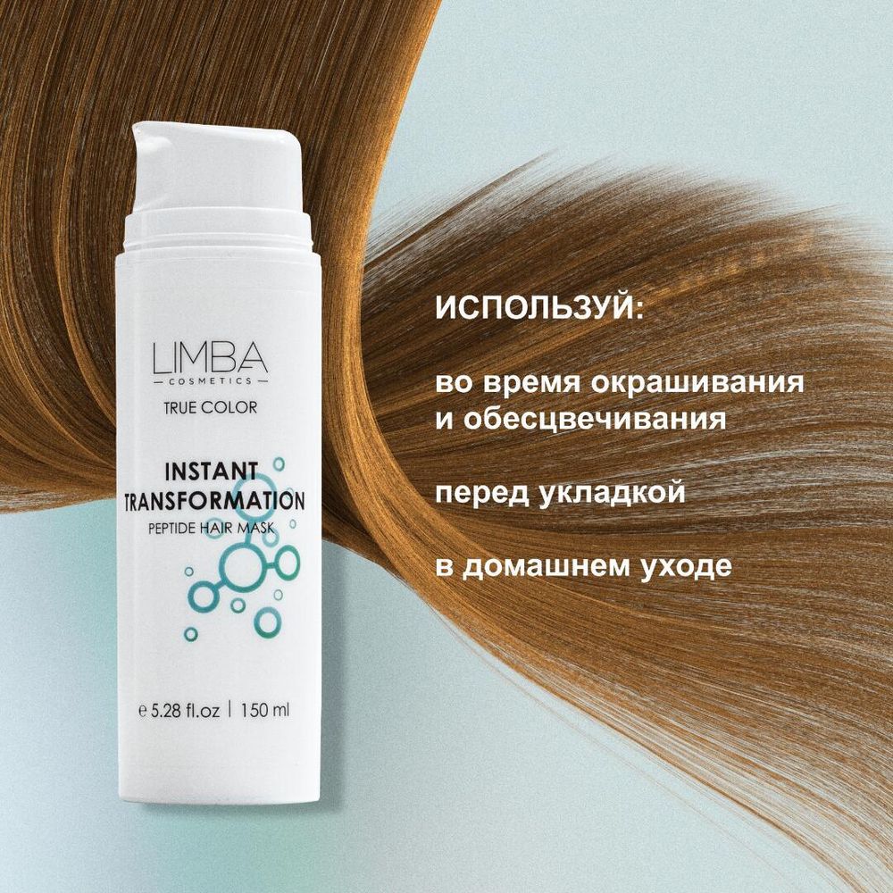 Limba Пептидная Маска Экспресс-Восстановление Instant Transformation