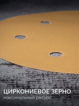 KRAFTOOL Giraffe GOLD-6 225 мм, Р240, шлифовальный круг на липучке, 6 отв. (35652-240)