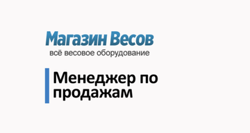 Менеджер по продажам