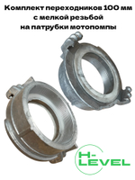 Головка муфтовая 100 мм с мелкой резьбой комплект 2 штуки для мотопомпы CHAMPION GP100E, GTP101E