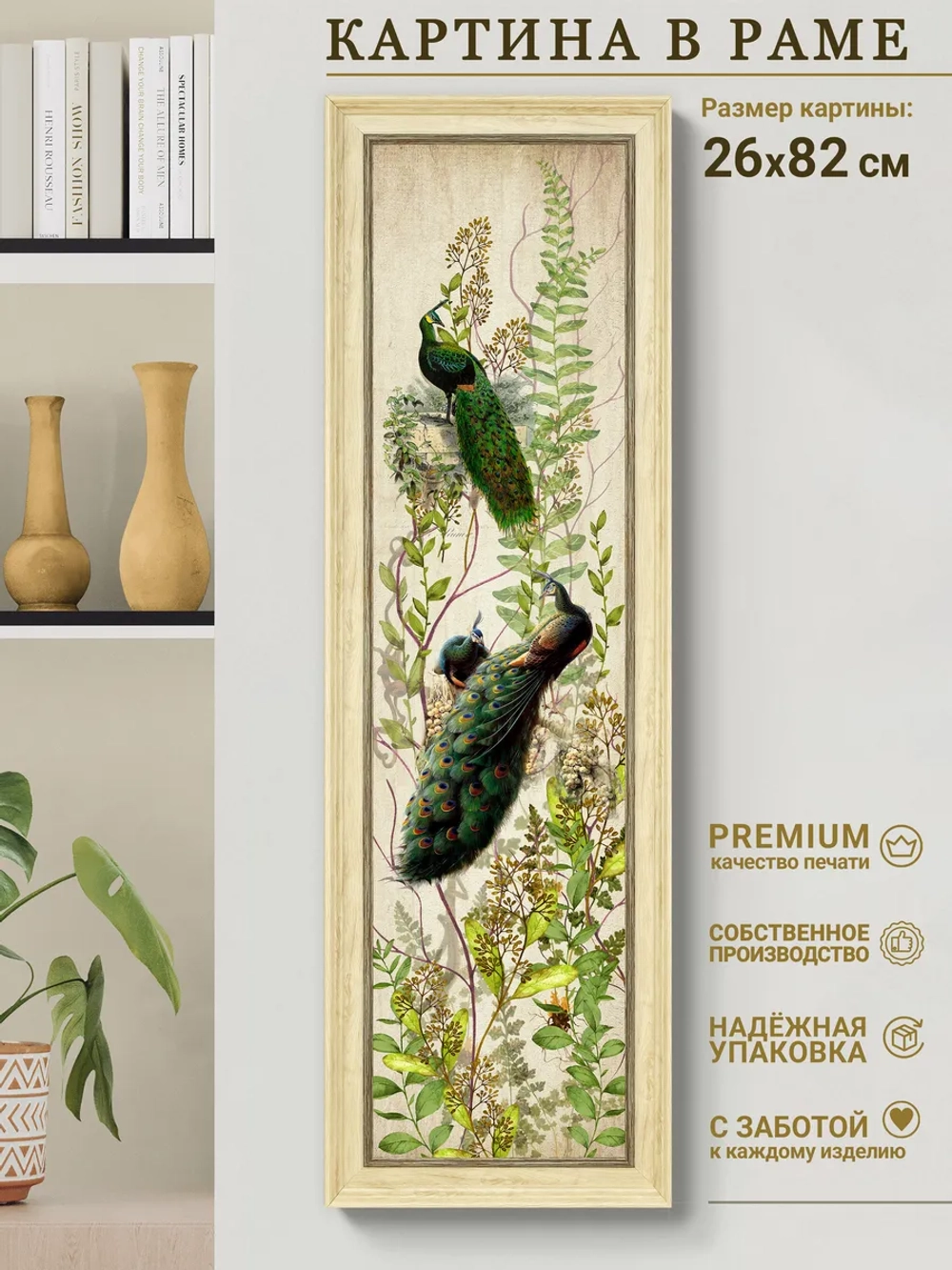 Картина на стену интерьерная на холсте 82*26 см