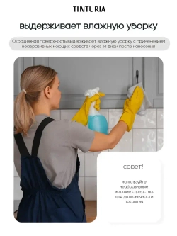 Краска для мебели и декора меловая TINTURIA матовая без запаха утренняя незабудка 0,35 кг