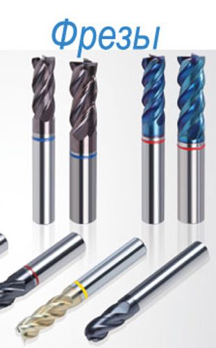 Фрезы концевые (монолит)