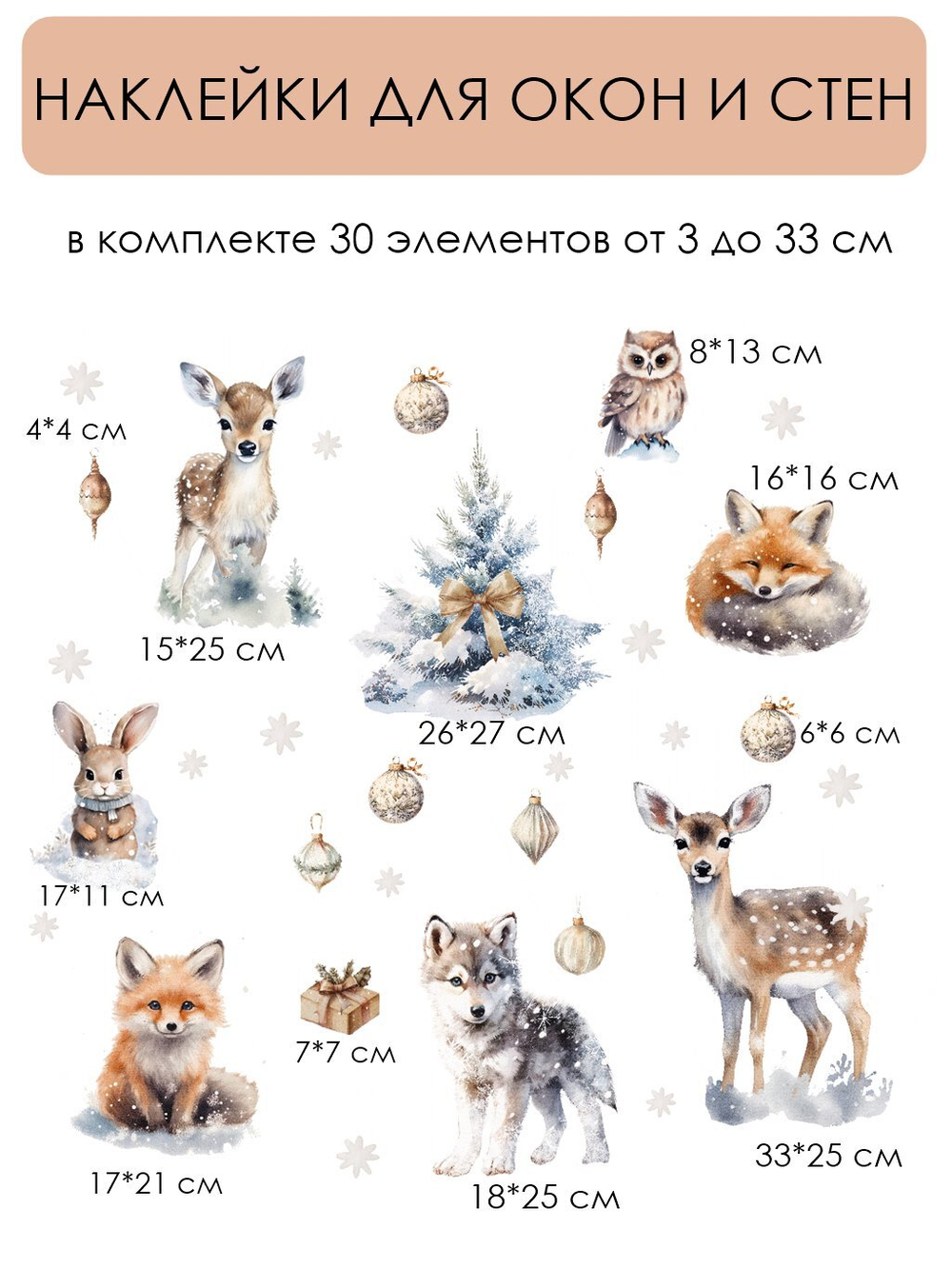 Новогодние наклейки для окон, стен и мебели