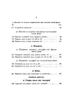 Наставление для инженерных войск по специальному образованию. Минные работы | Нет автора