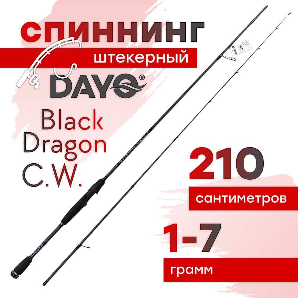 Спиннинг Dayo Black Dragon C.W. 1670 -