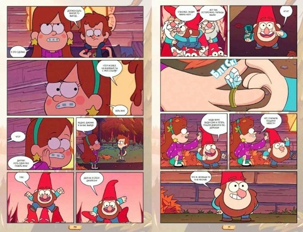 Гравити Фолз. Графический роман. Том 1