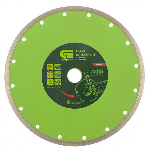 Диск алмазный отрезной сплошной 230х22,2мм влажная резка Сибртех