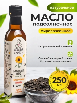 Масло подсолнечное сыродавленное, 250 мл