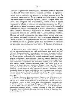 Очерки истории крестьян в Польше | И.Л. Горемыкин