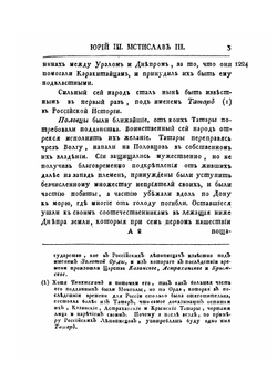 История Российского Государства. Часть 2 | И. Стриттер