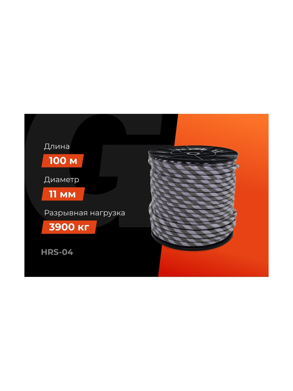 Страховочная высокопрочная веревка Gigant 48 прядей, 11ммх100м HRS-04