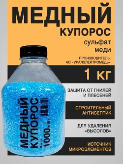 Средство антисептическое от плесени и гнили Медный купорос, 1 кг, Бытовкин
