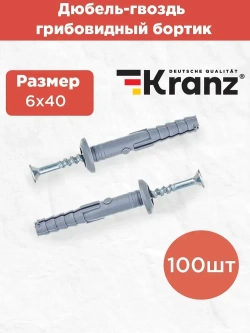 Дюбель шуруп KRANZ 6х40, грибовидный бортик, 100 шт